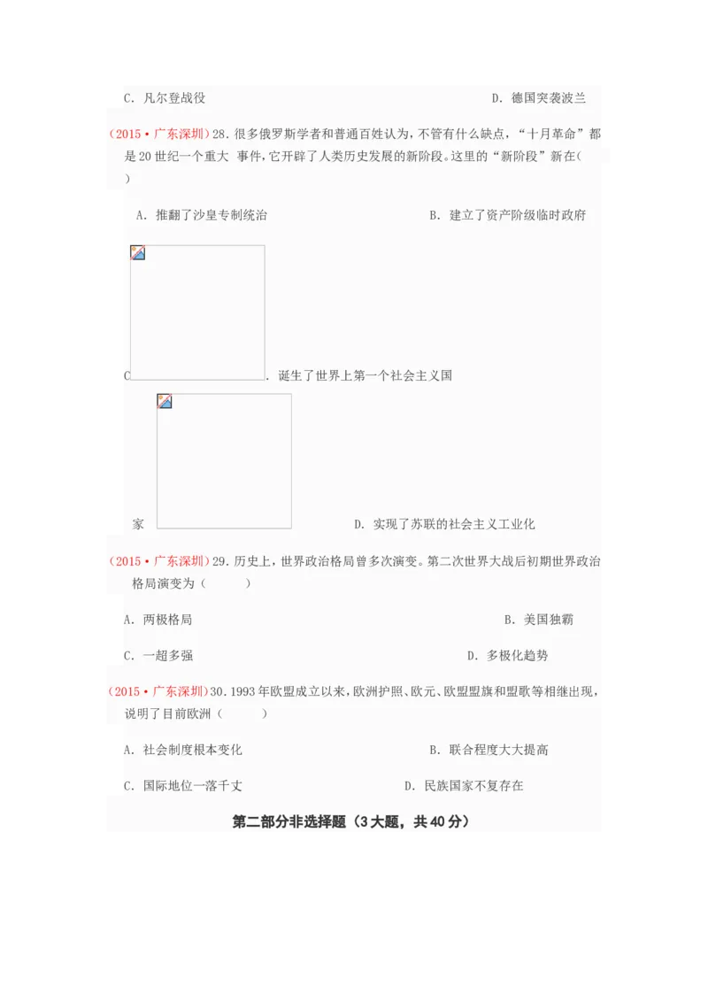 2015年深圳市中考历史试卷及答案_中考真题_6.历史中考真题2015-2024年_地区卷_广东省_广东深圳中考历史2008---2020年