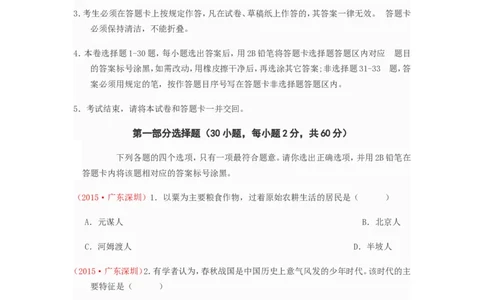 2015年深圳市中考历史试卷及答案_中考真题_6.历史中考真题2015-2024年_地区卷_广东省_广东深圳中考历史2008---2020年