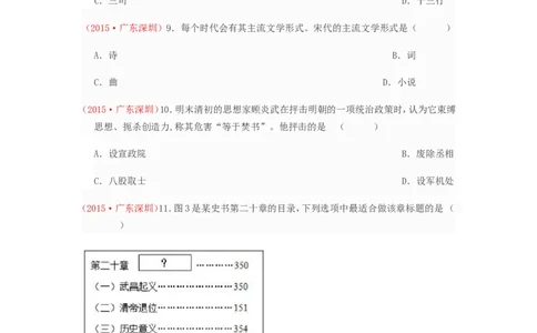 2015年深圳市中考历史试卷及答案_中考真题_6.历史中考真题2015-2024年_地区卷_广东省_广东深圳中考历史2008---2020年