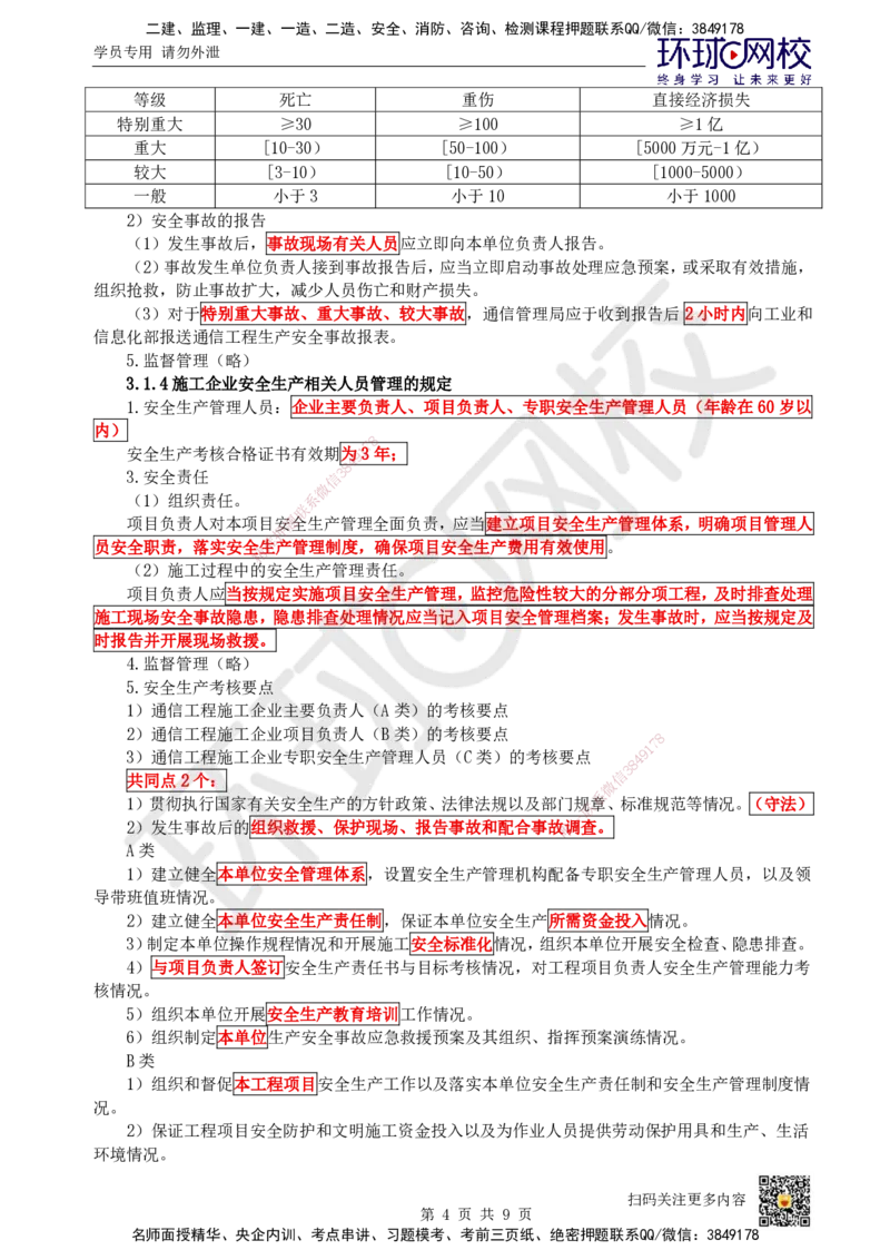 20.第20讲-第3章相关法规_2026年一级建造师_2026年一建通信_2025年一建通信SVIP_02-基础精讲✿高端面授✿深度强化_08-通信《考点精讲班》杨鹏HQ