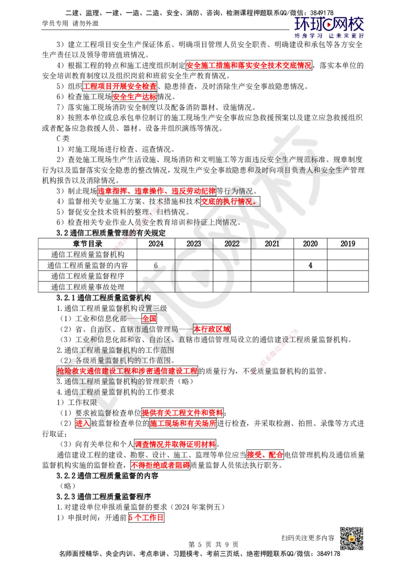 20.第20讲-第3章相关法规_2026年一级建造师_2026年一建通信_2025年一建通信SVIP_02-基础精讲✿高端面授✿深度强化_08-通信《考点精讲班》杨鹏HQ