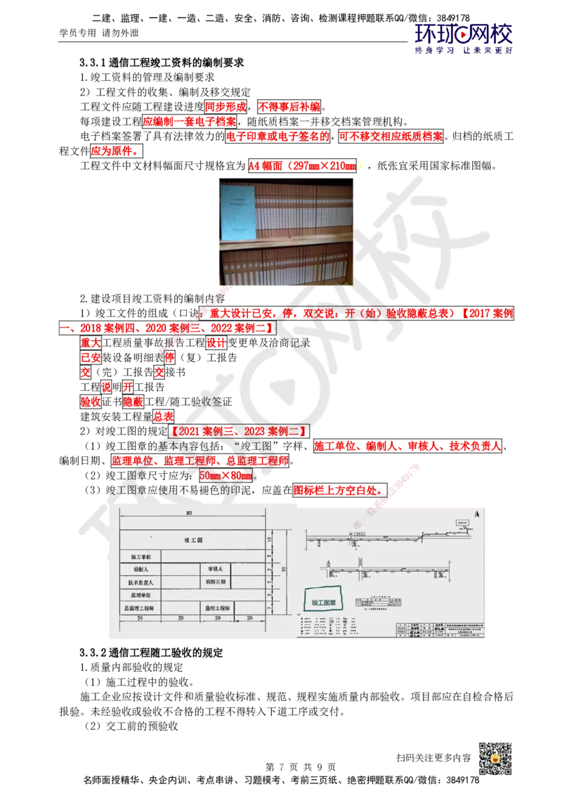 20.第20讲-第3章相关法规_2026年一级建造师_2026年一建通信_2025年一建通信SVIP_02-基础精讲✿高端面授✿深度强化_08-通信《考点精讲班》杨鹏HQ