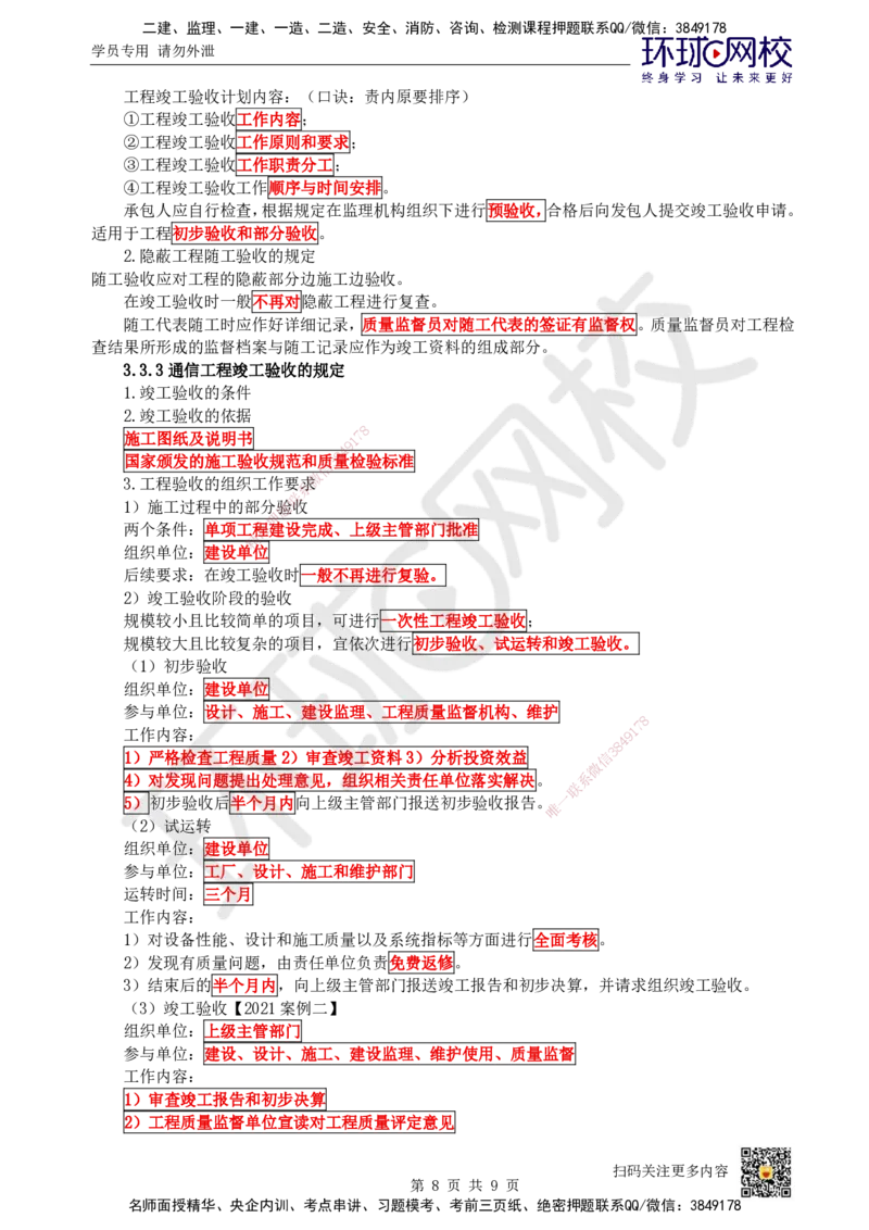 20.第20讲-第3章相关法规_2026年一级建造师_2026年一建通信_2025年一建通信SVIP_02-基础精讲✿高端面授✿深度强化_08-通信《考点精讲班》杨鹏HQ