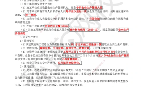 20.第20讲-第3章相关法规_2026年一级建造师_2026年一建通信_2025年一建通信SVIP_02-基础精讲✿高端面授✿深度强化_08-通信《考点精讲班》杨鹏HQ