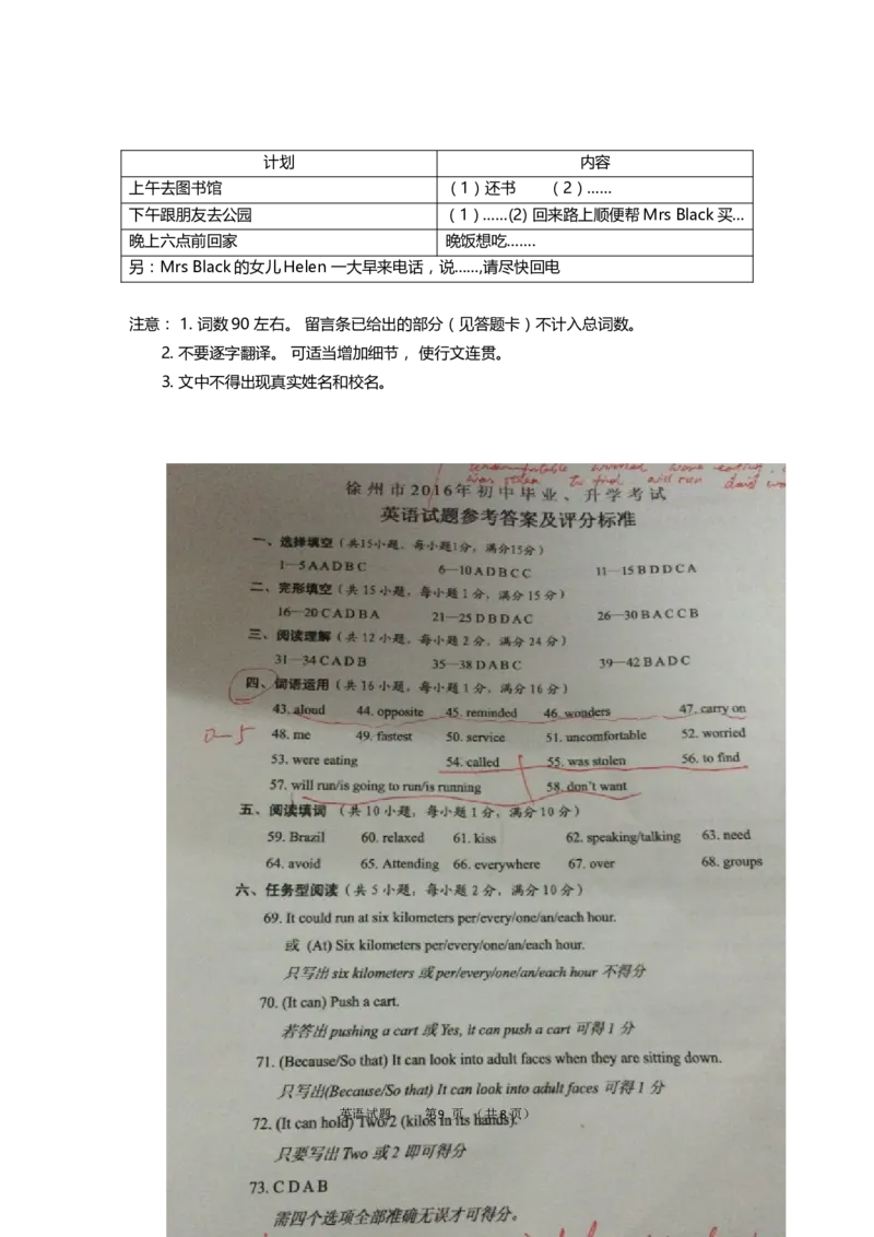 2016年徐州市中考英语试题含答案(Word版)_中考真题_3.英语中考真题2015-2024年_地区卷_江苏省_徐州中考英语08-22