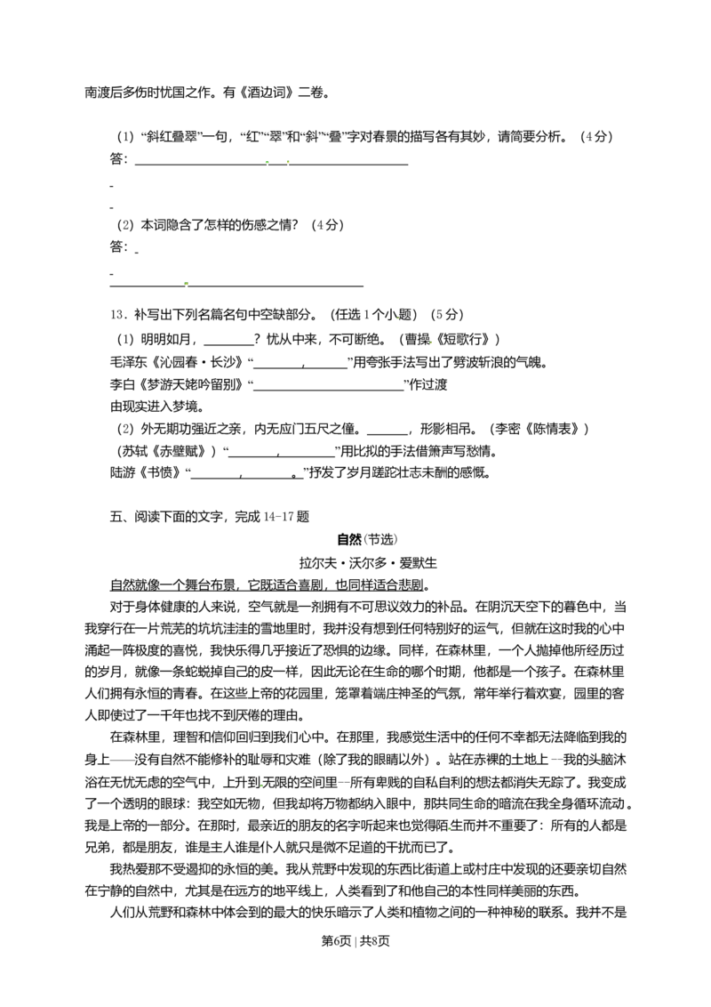 2010年高考语文试卷（四川）（空白卷）_1.高考2025全国各省真题+答案_01.2008-2024全国高考真题（按省份分类）_18.四川_2008-2024&middot;（四川）语文高考真题