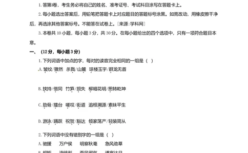 2010年高考语文试卷（四川）（空白卷）_1.高考2025全国各省真题+答案_01.2008-2024全国高考真题（按省份分类）_18.四川_2008-2024&middot;（四川）语文高考真题