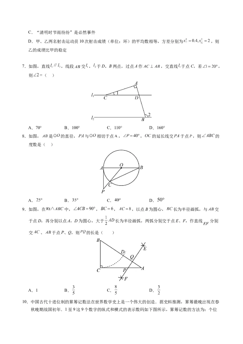 数学（湖南长沙卷）（考试版A4）_2数学总复习_赠送：2024中考模拟题数学_三模（42套）_数学（湖南长沙卷）