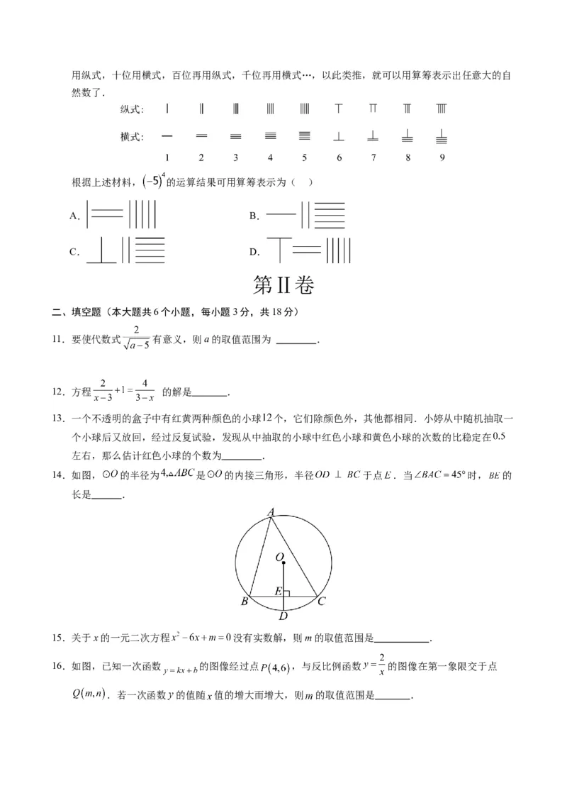 数学（湖南长沙卷）（考试版A4）_2数学总复习_赠送：2024中考模拟题数学_三模（42套）_数学（湖南长沙卷）