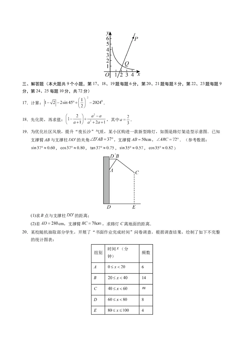 数学（湖南长沙卷）（考试版A4）_2数学总复习_赠送：2024中考模拟题数学_三模（42套）_数学（湖南长沙卷）