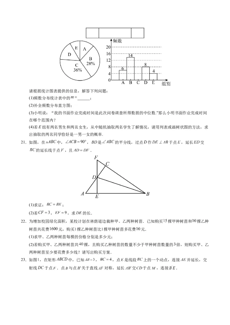 数学（湖南长沙卷）（考试版A4）_2数学总复习_赠送：2024中考模拟题数学_三模（42套）_数学（湖南长沙卷）