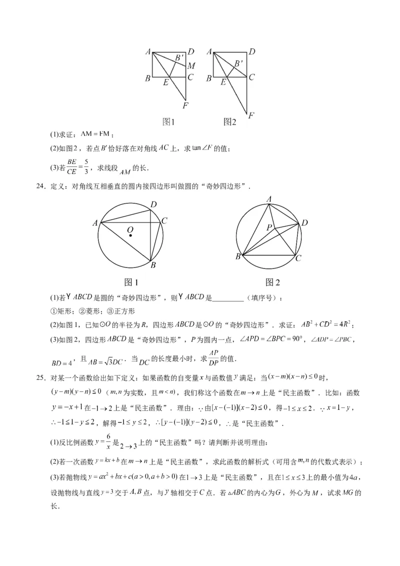 数学（湖南长沙卷）（考试版A4）_2数学总复习_赠送：2024中考模拟题数学_三模（42套）_数学（湖南长沙卷）