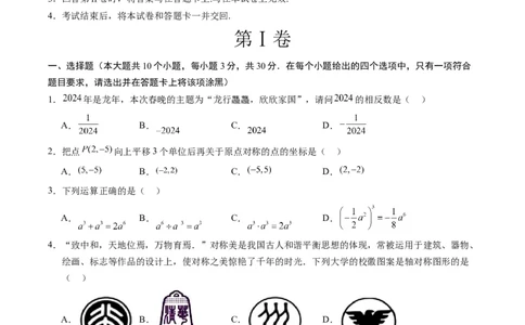 数学（湖南长沙卷）（考试版A4）_2数学总复习_赠送：2024中考模拟题数学_三模（42套）_数学（湖南长沙卷）