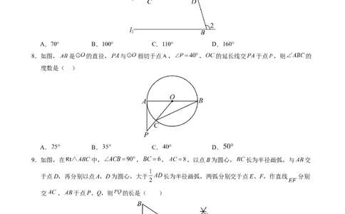 数学（湖南长沙卷）（考试版A4）_2数学总复习_赠送：2024中考模拟题数学_三模（42套）_数学（湖南长沙卷）