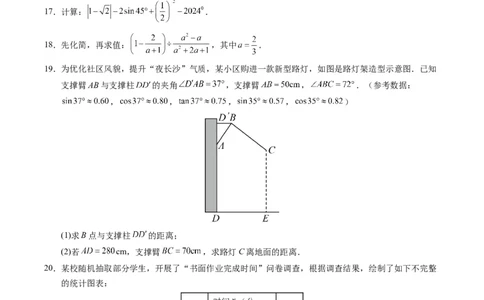 数学（湖南长沙卷）（考试版A4）_2数学总复习_赠送：2024中考模拟题数学_三模（42套）_数学（湖南长沙卷）