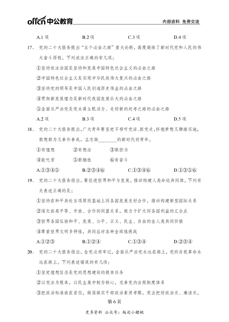 汇总时政押题卷-更新至11月上_2026考公资料_（11）小黑（离职去上岸村了）_公基时政政治理论小黑合集（2024+2025）_时政2024中公小黑时政_3、时政金题密卷（持续更新）