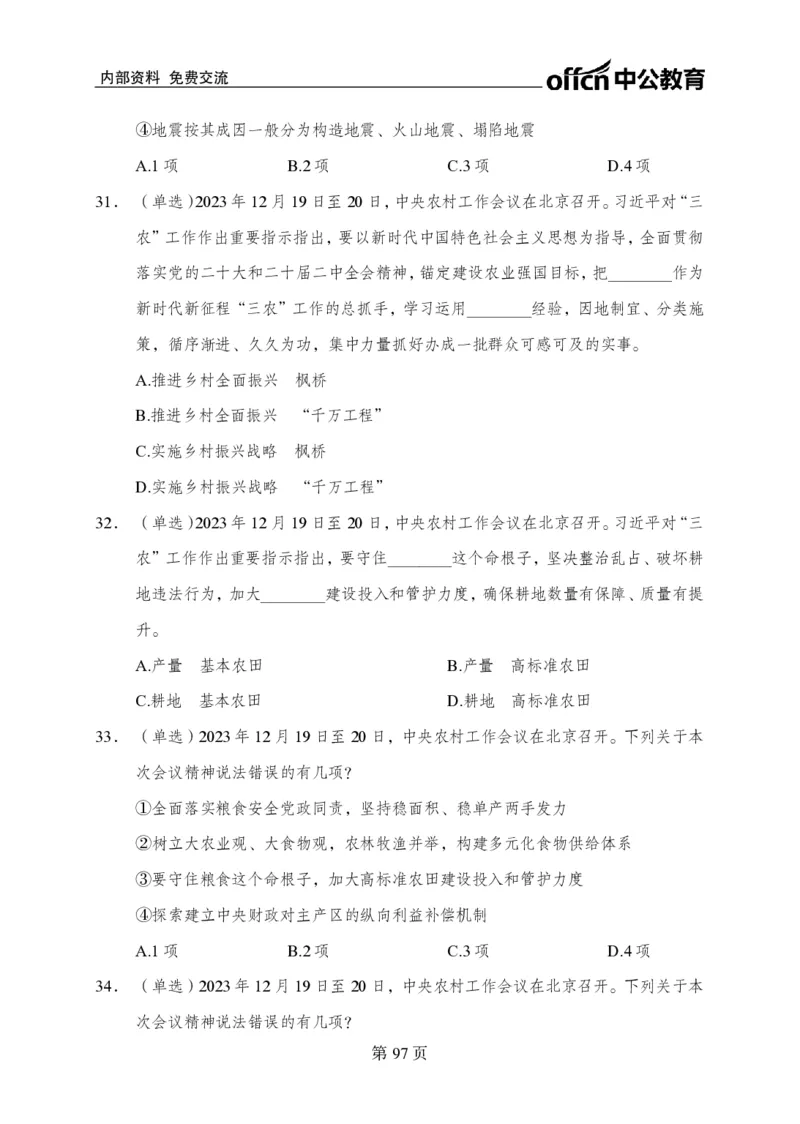汇总时政押题卷-更新至11月上_2026考公资料_（11）小黑（离职去上岸村了）_公基时政政治理论小黑合集（2024+2025）_时政2024中公小黑时政_3、时政金题密卷（持续更新）
