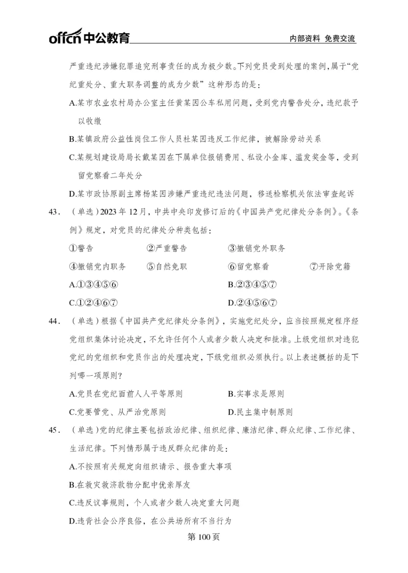 汇总时政押题卷-更新至11月上_2026考公资料_（11）小黑（离职去上岸村了）_公基时政政治理论小黑合集（2024+2025）_时政2024中公小黑时政_3、时政金题密卷（持续更新）