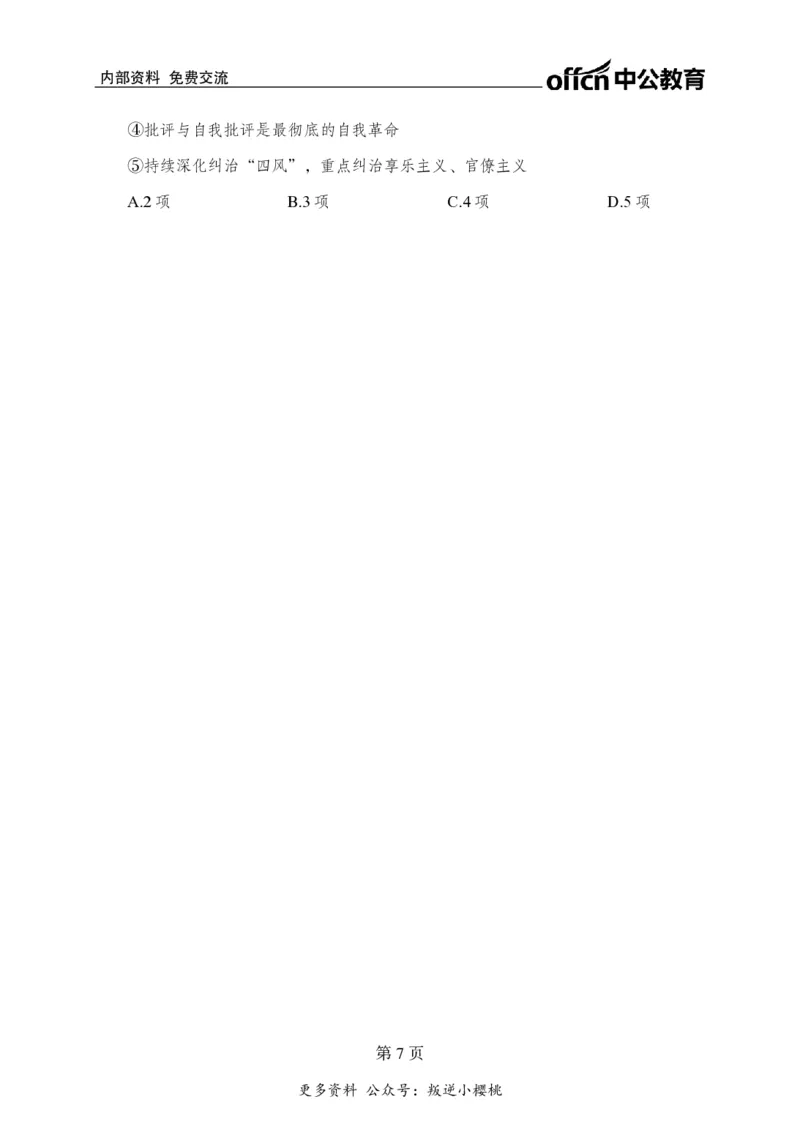 汇总时政押题卷-更新至11月上_2026考公资料_（11）小黑（离职去上岸村了）_公基时政政治理论小黑合集（2024+2025）_时政2024中公小黑时政_3、时政金题密卷（持续更新）