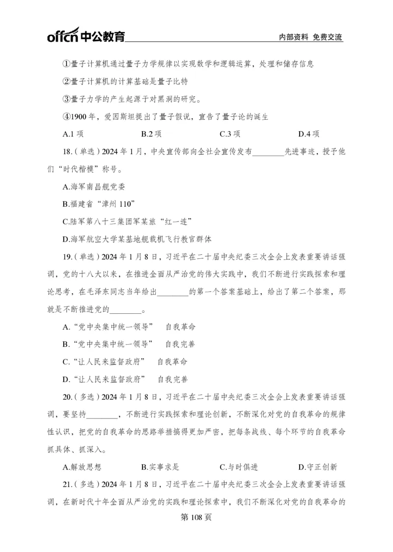 汇总时政押题卷-更新至11月上_2026考公资料_（11）小黑（离职去上岸村了）_公基时政政治理论小黑合集（2024+2025）_时政2024中公小黑时政_3、时政金题密卷（持续更新）