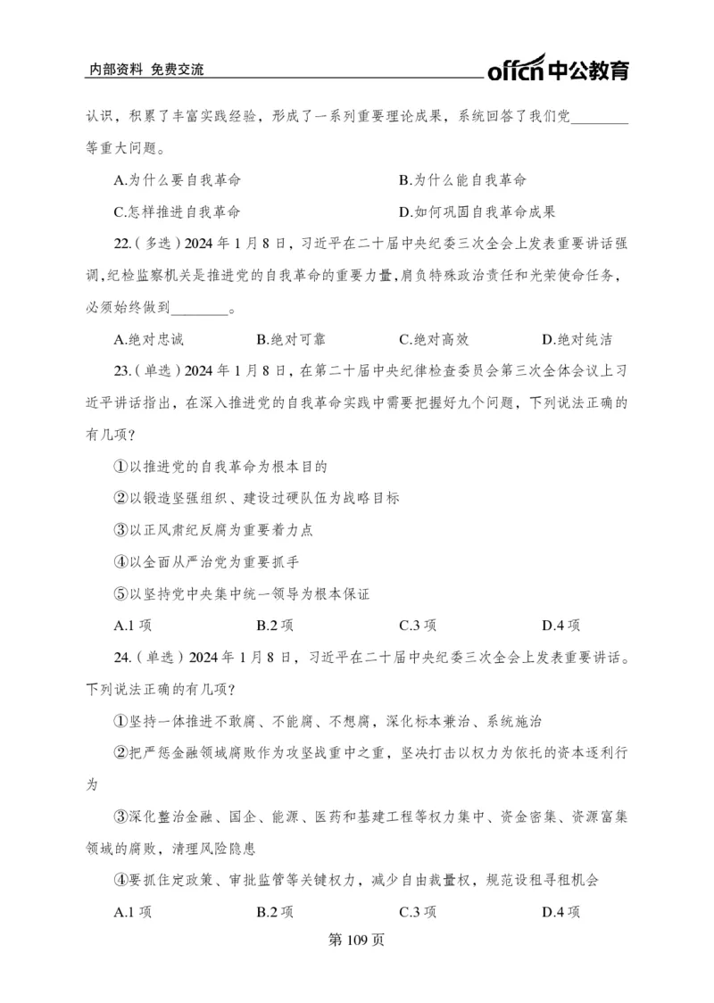 汇总时政押题卷-更新至11月上_2026考公资料_（11）小黑（离职去上岸村了）_公基时政政治理论小黑合集（2024+2025）_时政2024中公小黑时政_3、时政金题密卷（持续更新）