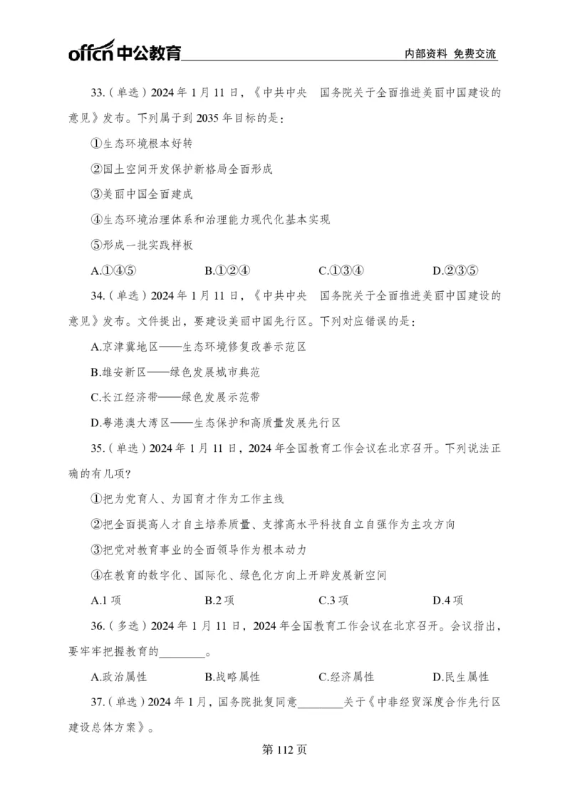 汇总时政押题卷-更新至11月上_2026考公资料_（11）小黑（离职去上岸村了）_公基时政政治理论小黑合集（2024+2025）_时政2024中公小黑时政_3、时政金题密卷（持续更新）