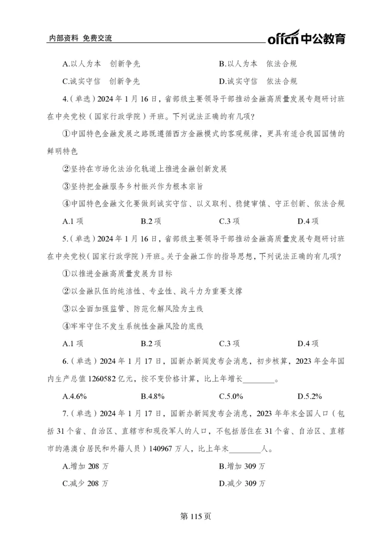 汇总时政押题卷-更新至11月上_2026考公资料_（11）小黑（离职去上岸村了）_公基时政政治理论小黑合集（2024+2025）_时政2024中公小黑时政_3、时政金题密卷（持续更新）