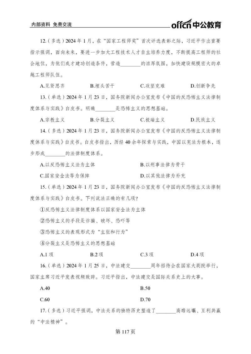 汇总时政押题卷-更新至11月上_2026考公资料_（11）小黑（离职去上岸村了）_公基时政政治理论小黑合集（2024+2025）_时政2024中公小黑时政_3、时政金题密卷（持续更新）