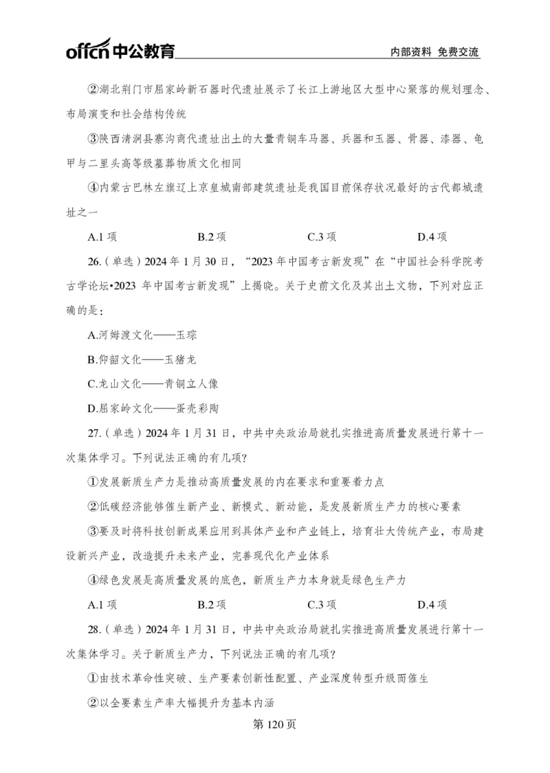 汇总时政押题卷-更新至11月上_2026考公资料_（11）小黑（离职去上岸村了）_公基时政政治理论小黑合集（2024+2025）_时政2024中公小黑时政_3、时政金题密卷（持续更新）