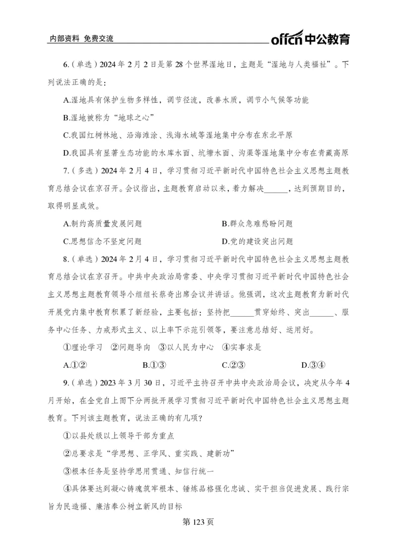 汇总时政押题卷-更新至11月上_2026考公资料_（11）小黑（离职去上岸村了）_公基时政政治理论小黑合集（2024+2025）_时政2024中公小黑时政_3、时政金题密卷（持续更新）