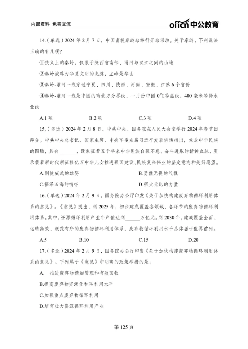 汇总时政押题卷-更新至11月上_2026考公资料_（11）小黑（离职去上岸村了）_公基时政政治理论小黑合集（2024+2025）_时政2024中公小黑时政_3、时政金题密卷（持续更新）
