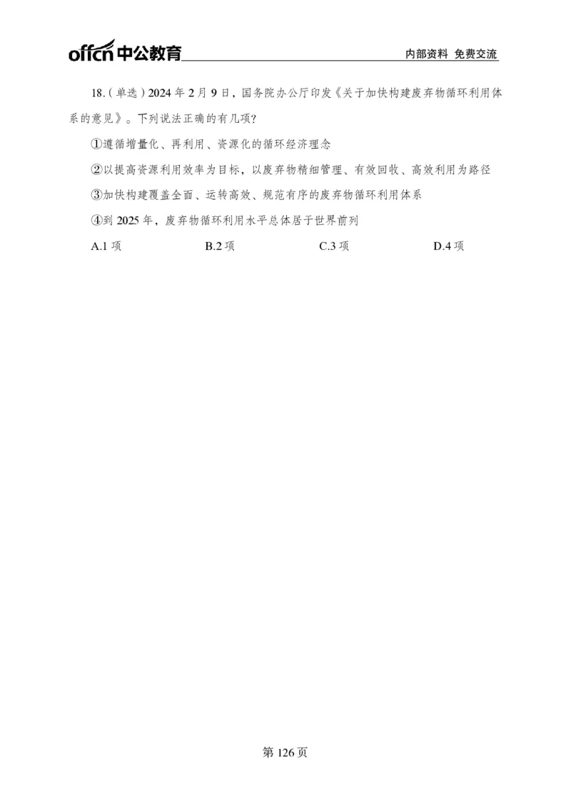 汇总时政押题卷-更新至11月上_2026考公资料_（11）小黑（离职去上岸村了）_公基时政政治理论小黑合集（2024+2025）_时政2024中公小黑时政_3、时政金题密卷（持续更新）