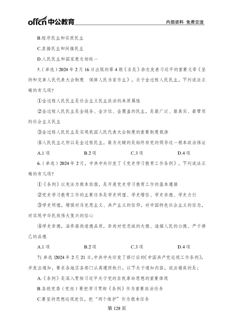 汇总时政押题卷-更新至11月上_2026考公资料_（11）小黑（离职去上岸村了）_公基时政政治理论小黑合集（2024+2025）_时政2024中公小黑时政_3、时政金题密卷（持续更新）