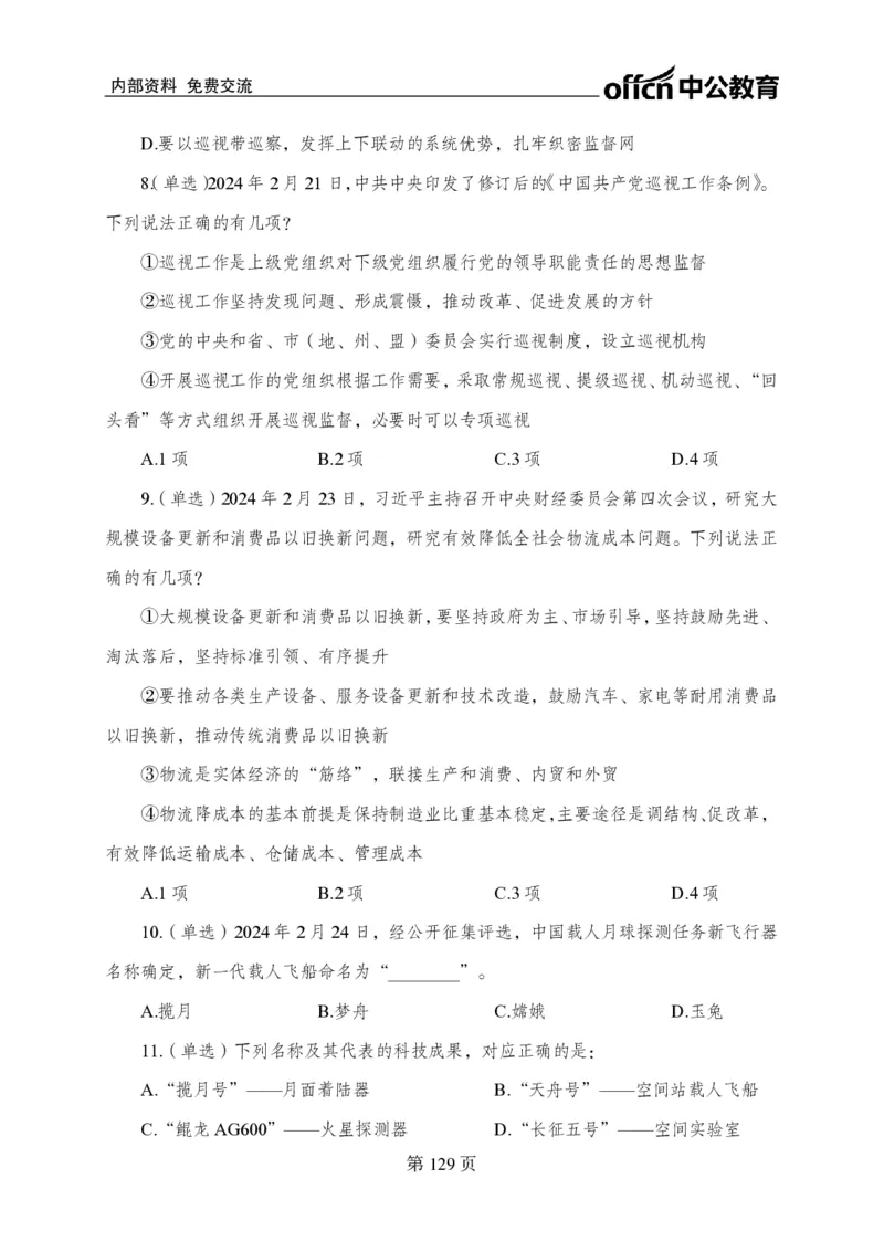 汇总时政押题卷-更新至11月上_2026考公资料_（11）小黑（离职去上岸村了）_公基时政政治理论小黑合集（2024+2025）_时政2024中公小黑时政_3、时政金题密卷（持续更新）