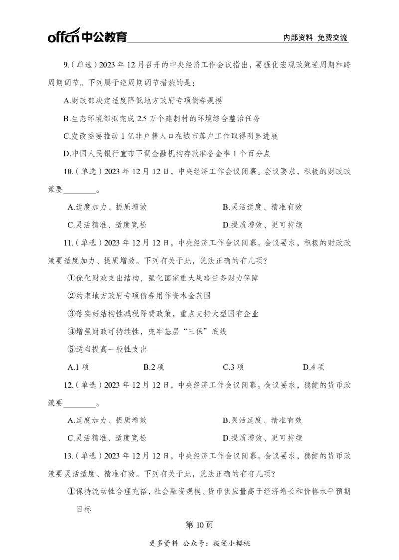 汇总时政押题卷-更新至11月上_2026考公资料_（11）小黑（离职去上岸村了）_公基时政政治理论小黑合集（2024+2025）_时政2024中公小黑时政_3、时政金题密卷（持续更新）