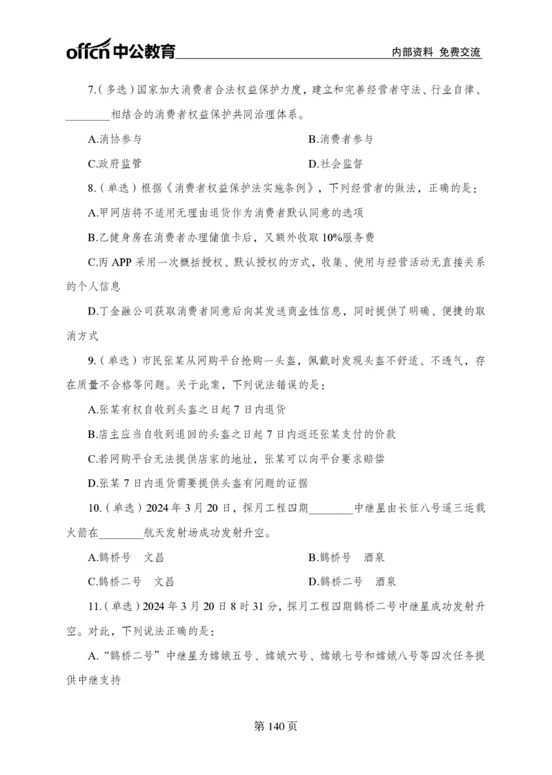 汇总时政押题卷-更新至11月上_2026考公资料_（11）小黑（离职去上岸村了）_公基时政政治理论小黑合集（2024+2025）_时政2024中公小黑时政_3、时政金题密卷（持续更新）