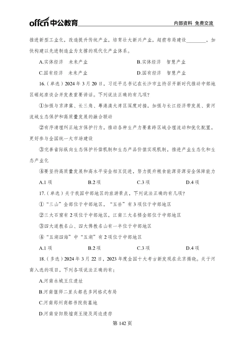 汇总时政押题卷-更新至11月上_2026考公资料_（11）小黑（离职去上岸村了）_公基时政政治理论小黑合集（2024+2025）_时政2024中公小黑时政_3、时政金题密卷（持续更新）