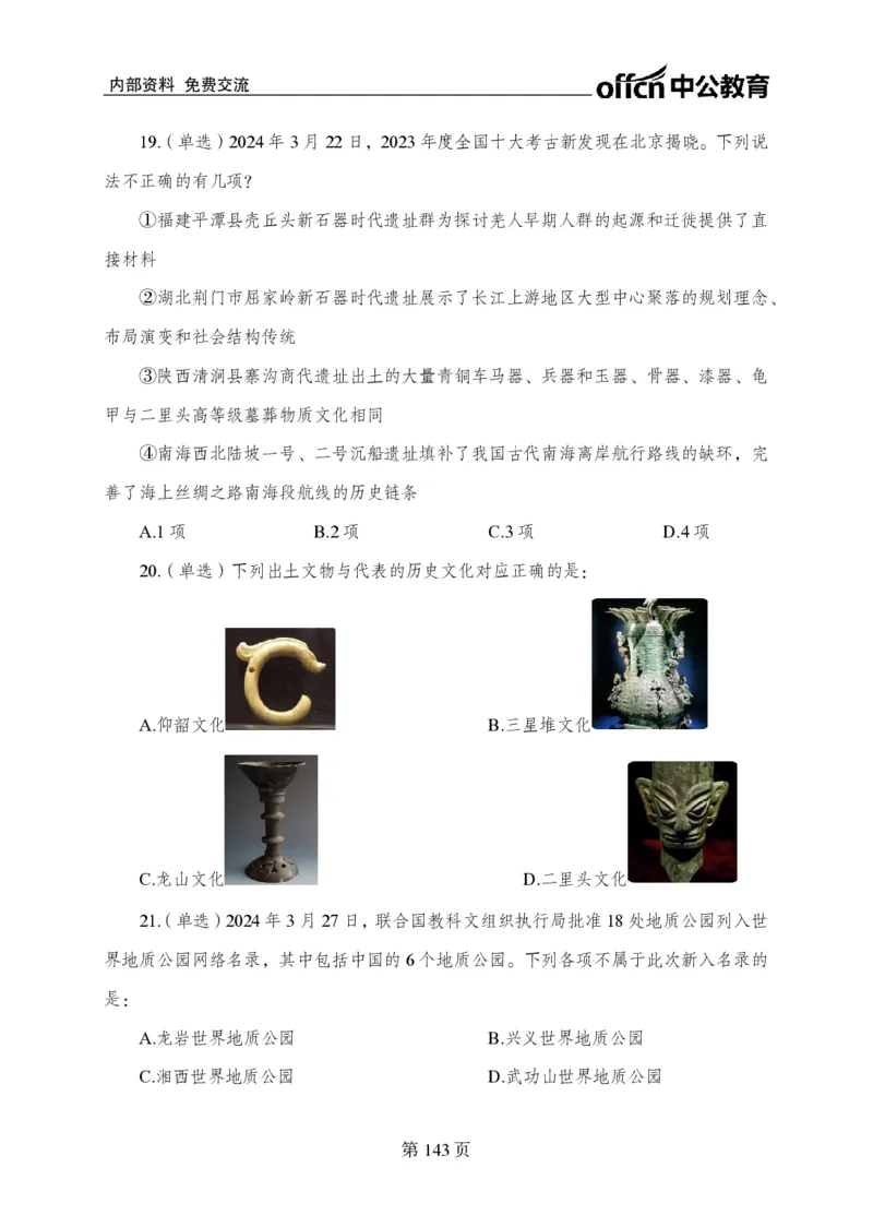 汇总时政押题卷-更新至11月上_2026考公资料_（11）小黑（离职去上岸村了）_公基时政政治理论小黑合集（2024+2025）_时政2024中公小黑时政_3、时政金题密卷（持续更新）