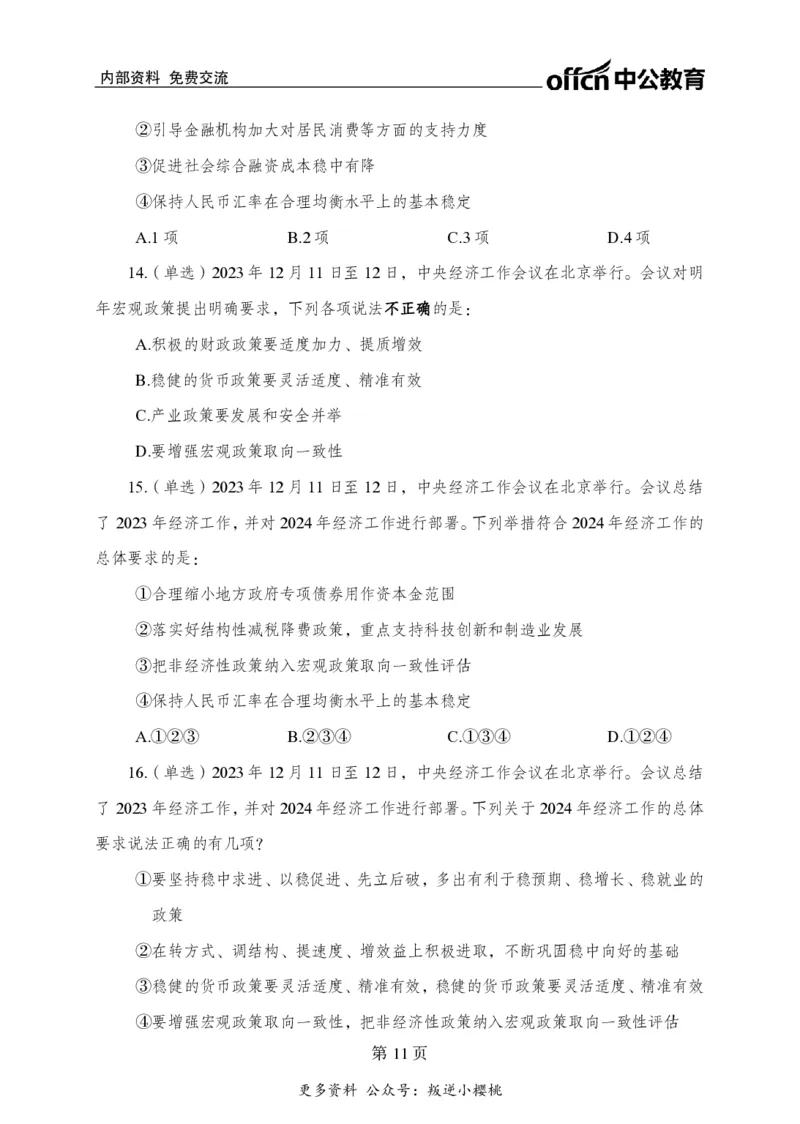 汇总时政押题卷-更新至11月上_2026考公资料_（11）小黑（离职去上岸村了）_公基时政政治理论小黑合集（2024+2025）_时政2024中公小黑时政_3、时政金题密卷（持续更新）