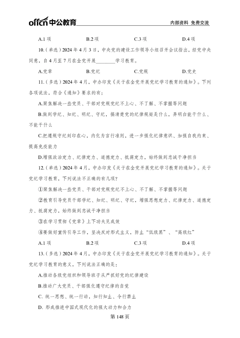 汇总时政押题卷-更新至11月上_2026考公资料_（11）小黑（离职去上岸村了）_公基时政政治理论小黑合集（2024+2025）_时政2024中公小黑时政_3、时政金题密卷（持续更新）