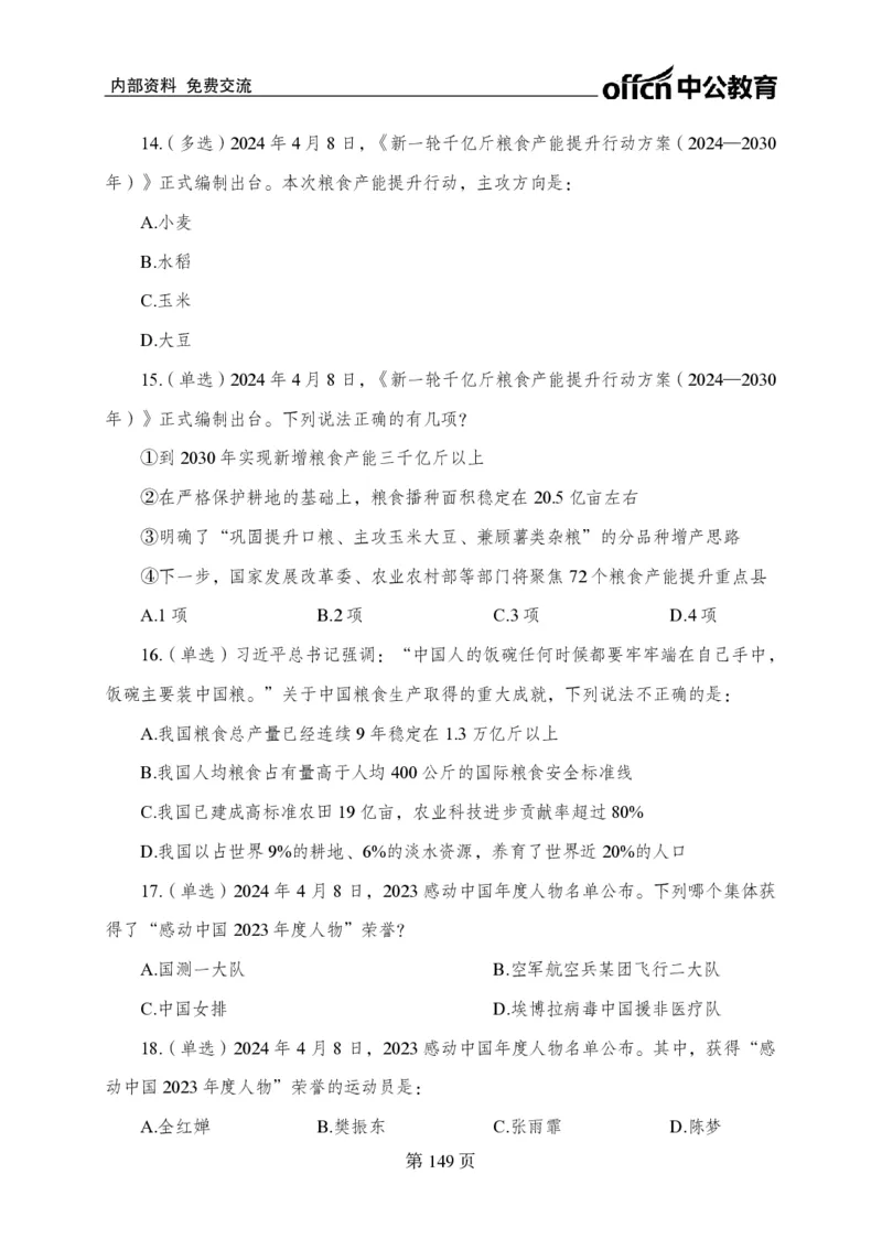 汇总时政押题卷-更新至11月上_2026考公资料_（11）小黑（离职去上岸村了）_公基时政政治理论小黑合集（2024+2025）_时政2024中公小黑时政_3、时政金题密卷（持续更新）
