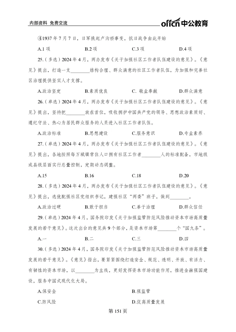 汇总时政押题卷-更新至11月上_2026考公资料_（11）小黑（离职去上岸村了）_公基时政政治理论小黑合集（2024+2025）_时政2024中公小黑时政_3、时政金题密卷（持续更新）
