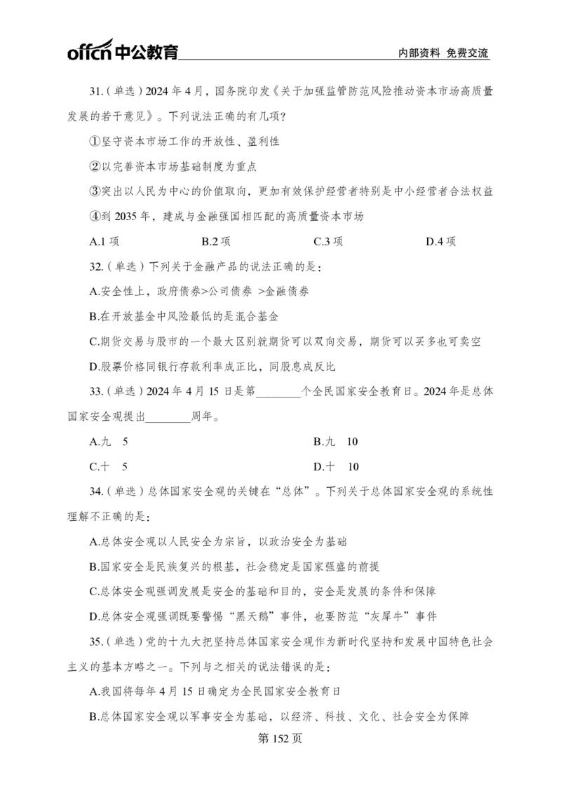 汇总时政押题卷-更新至11月上_2026考公资料_（11）小黑（离职去上岸村了）_公基时政政治理论小黑合集（2024+2025）_时政2024中公小黑时政_3、时政金题密卷（持续更新）