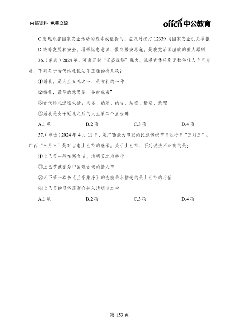 汇总时政押题卷-更新至11月上_2026考公资料_（11）小黑（离职去上岸村了）_公基时政政治理论小黑合集（2024+2025）_时政2024中公小黑时政_3、时政金题密卷（持续更新）