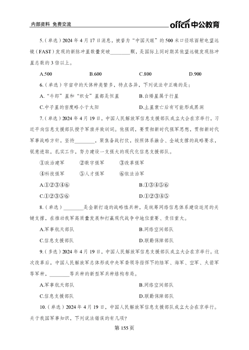 汇总时政押题卷-更新至11月上_2026考公资料_（11）小黑（离职去上岸村了）_公基时政政治理论小黑合集（2024+2025）_时政2024中公小黑时政_3、时政金题密卷（持续更新）