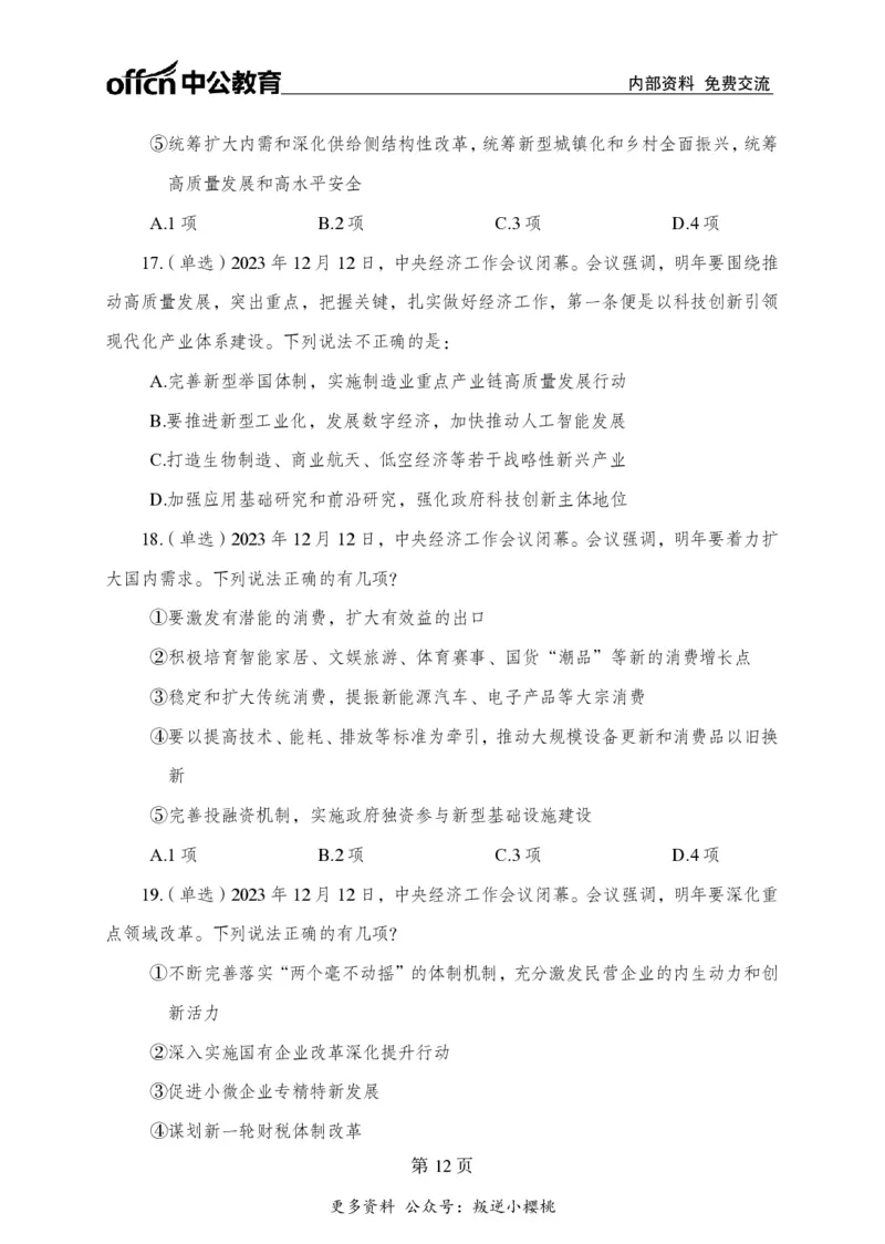 汇总时政押题卷-更新至11月上_2026考公资料_（11）小黑（离职去上岸村了）_公基时政政治理论小黑合集（2024+2025）_时政2024中公小黑时政_3、时政金题密卷（持续更新）