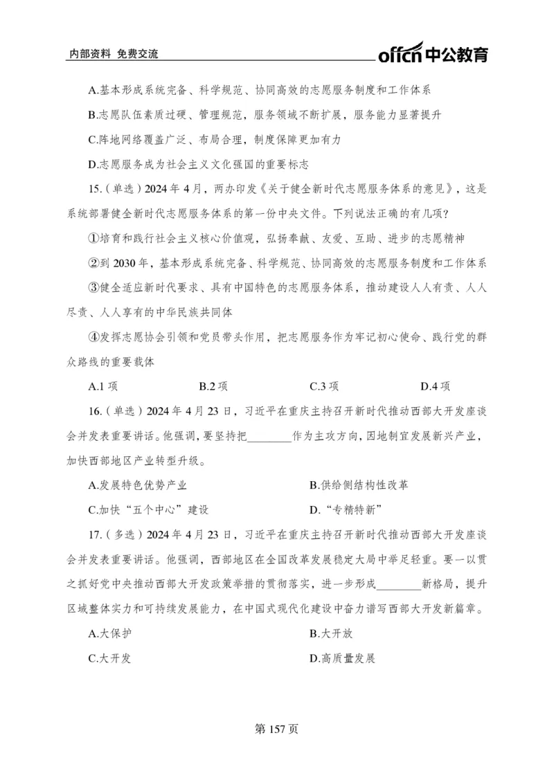 汇总时政押题卷-更新至11月上_2026考公资料_（11）小黑（离职去上岸村了）_公基时政政治理论小黑合集（2024+2025）_时政2024中公小黑时政_3、时政金题密卷（持续更新）