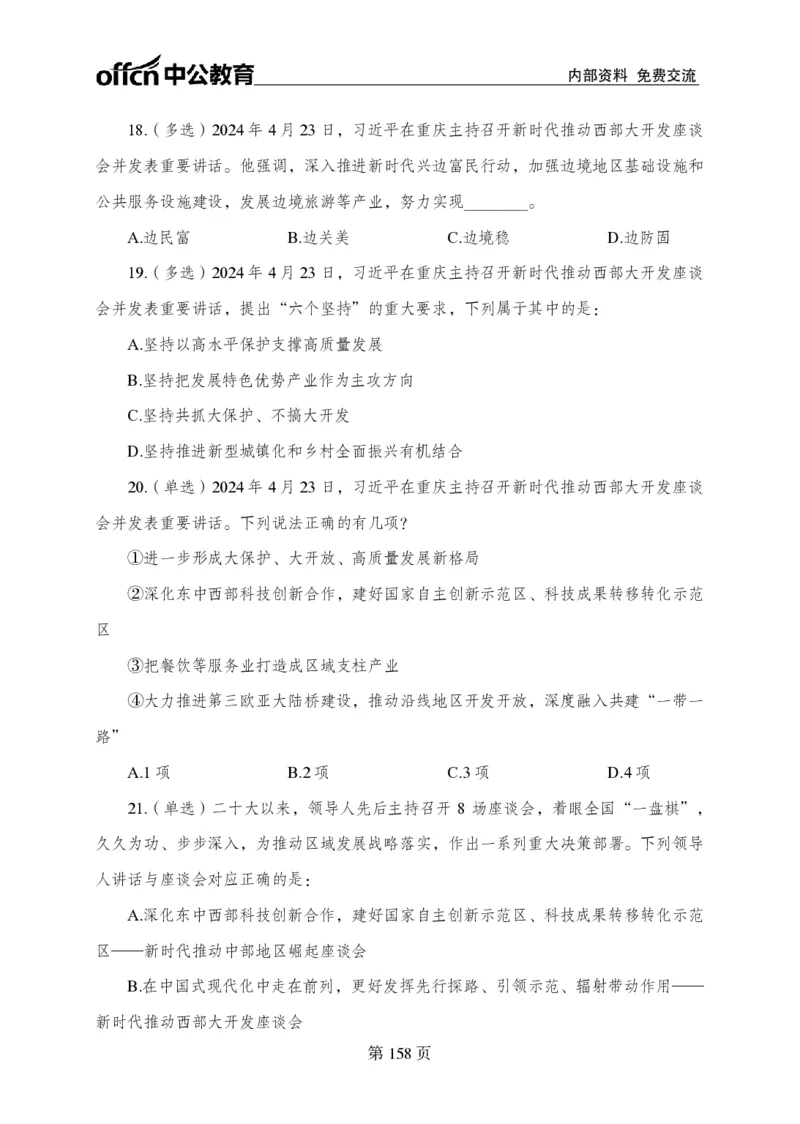 汇总时政押题卷-更新至11月上_2026考公资料_（11）小黑（离职去上岸村了）_公基时政政治理论小黑合集（2024+2025）_时政2024中公小黑时政_3、时政金题密卷（持续更新）