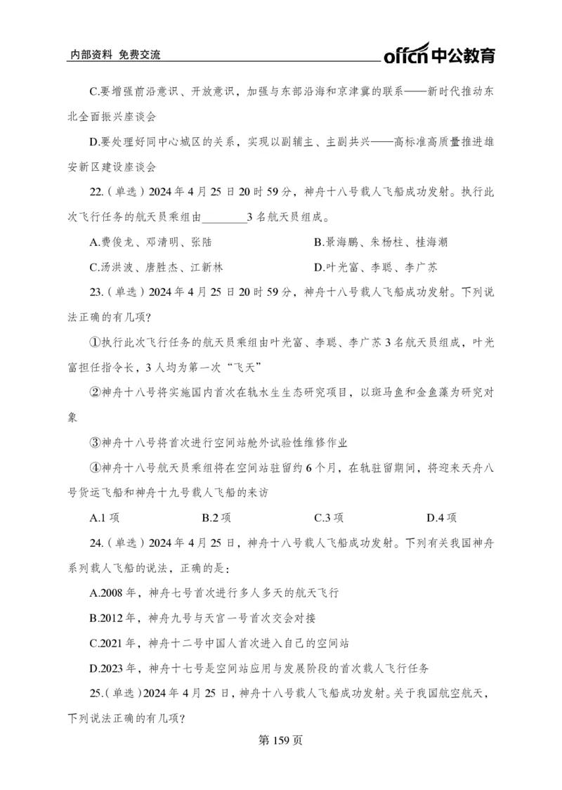 汇总时政押题卷-更新至11月上_2026考公资料_（11）小黑（离职去上岸村了）_公基时政政治理论小黑合集（2024+2025）_时政2024中公小黑时政_3、时政金题密卷（持续更新）