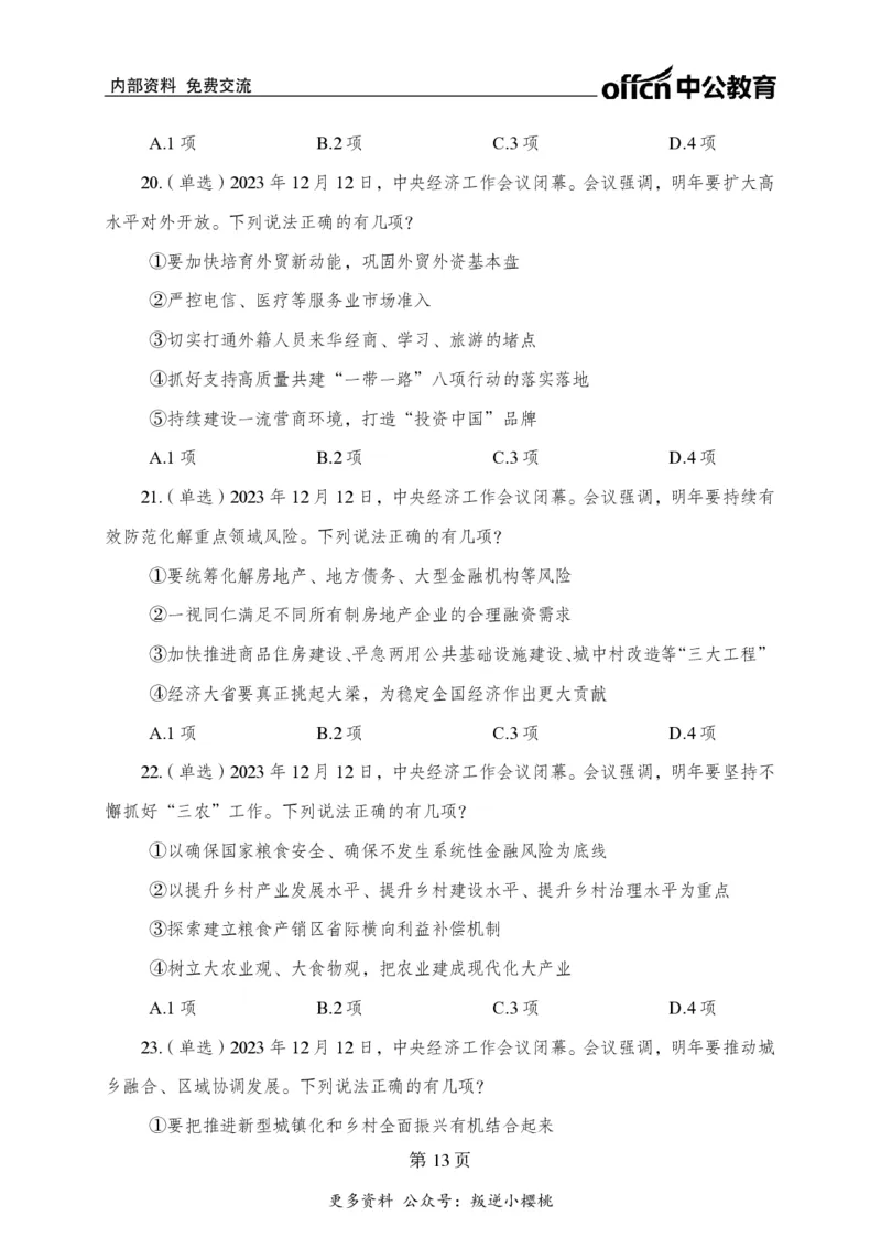 汇总时政押题卷-更新至11月上_2026考公资料_（11）小黑（离职去上岸村了）_公基时政政治理论小黑合集（2024+2025）_时政2024中公小黑时政_3、时政金题密卷（持续更新）